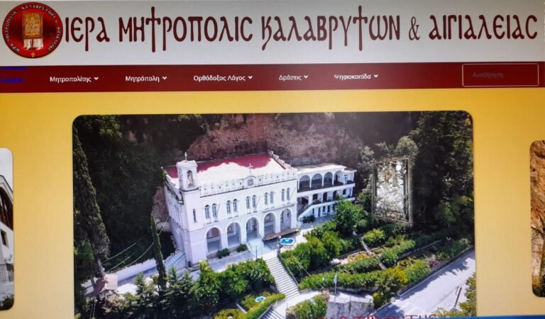 Η νέα και ανανεωμένη ιστοσελίδα τής Ιεράς Μητροπόλεως Καλαβρύτων και Αιγιαλείας