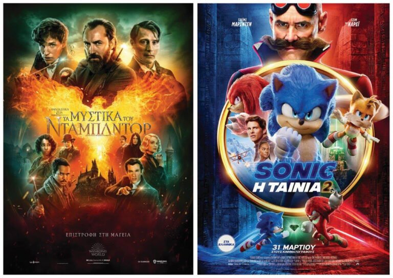 Κινηματογραφική… σκυτάλη με «Sonic: Η Ταινία 2» και «Φανταστικά Ζώα: Τα Μυστικά του Ντάμπλντορ»