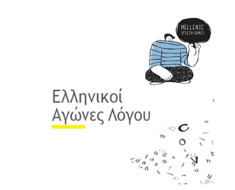 Αγώνες Λόγου για μαθητές με θέμα τη Δημοκρατία θεσπίζουν δήμος Αιγιάλειας και ΔΗ.Κ.ΕΠ.Α