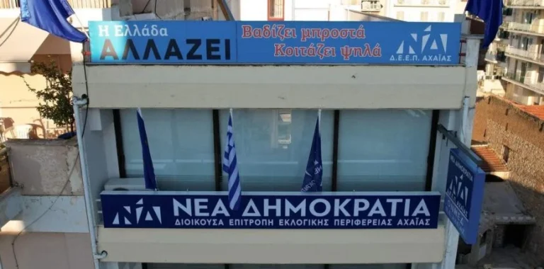 Εκδήλωση με ομιλητές Μεϊμαράκη – Πιερρακάκη – Μαρινάκη την Τετάρτη (20 Ιουλίου) στον πολυχώρο «Αποθέωση»