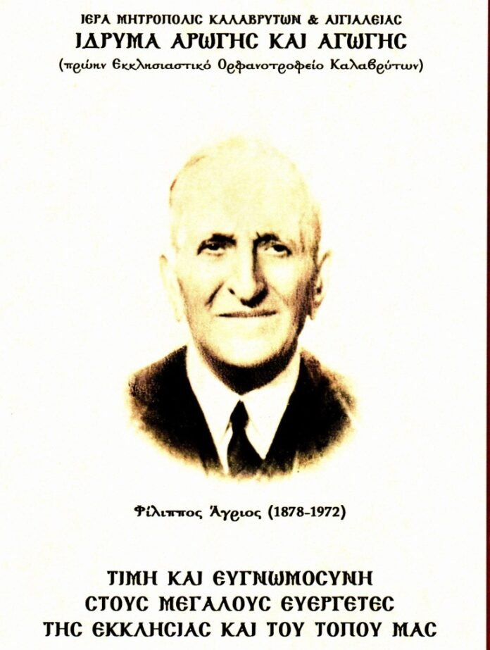 ΦΙΛΙΠΠΟΣ ΑΓΡΙΟΣ