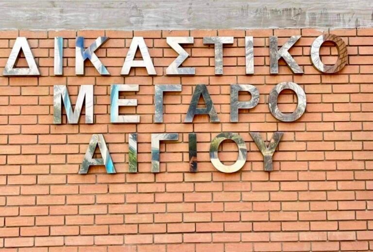 Σύλλογος Δικαστικών Υπαλλήλων Αιγίου: Συνεχίζει τις τρίωρες διακοπές εργασίας σε ακροατήρια και γραφεία