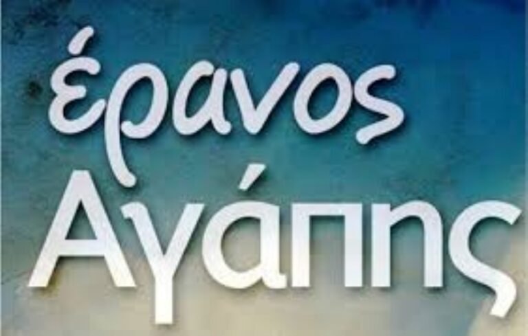 Συγκινητική η ανταπόκριση των Αιγιαλέων στον Έρανο Αγάπης της Ιεράς Μητροπόλεως
