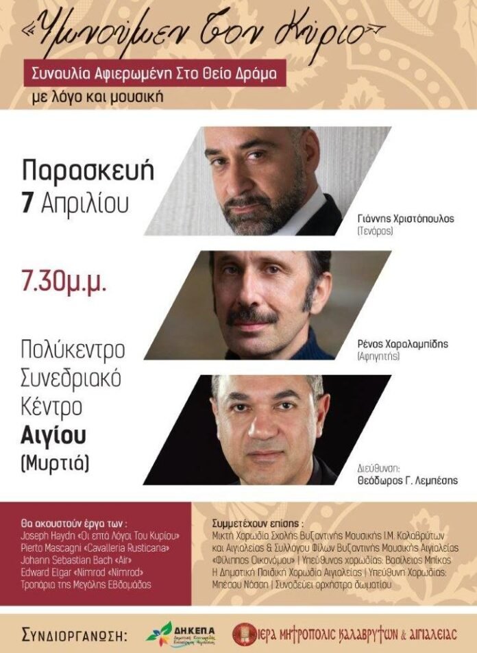 POSTER-YMNOYMEN-TON-KYRIO-SWSTO