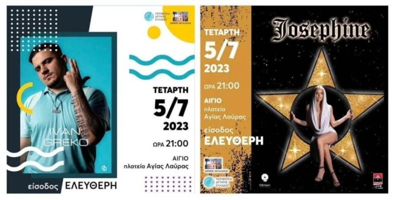 Η πλατεία Αγίας Λαύρας παραδίδεται την επόμενη εβδομάδα – Ανοιχτή για όλους συναυλία με τη Josephine στις 5 Ιουλίου!