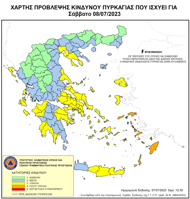 Προειδοποιεί η Περιφέρεια Δυτικής Ελλάδος: Υψηλός κίνδυνος πυρκαγιάς αύριο, Σάββατο 8 Ιουλίου, σε Αχαΐα και Ηλεία!