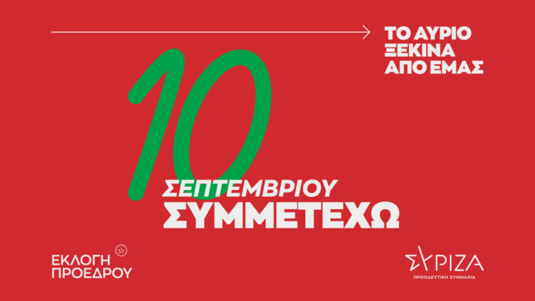 Δεκαεπτά εκλογικά τμήματα στην Αχαΐα για την εκλογή Προέδρου στον ΣΥΡΙΖΑ – Δύο κάλπες θα στηθούν στην Αιγιάλεια