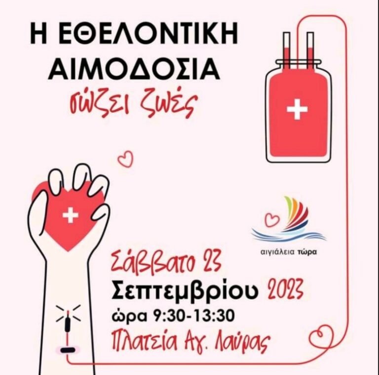 Εθελοντική αιμοδοσία το Σάββατο (23/9) από την Ομάδα Εργασίας Νέων της παράταξης «Αιγιάλεια Τώρα» του Δημήτρη Καλογερόπουλου