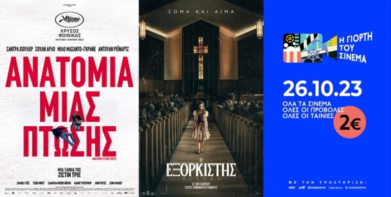 Ο δημοτικός κινηματογράφος «Απόλλων» επιστρέφει την Πέμπτη 26 Οκτωβρίου με μία μεγάλη κινηματογραφική γιορτή