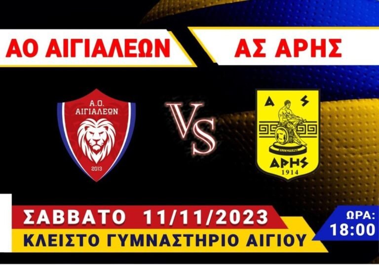 ΒΟΛΕΪ: Τρία συνεχόμενα ματς στο Αίγιο ο Α.Ο. Αιγιαλέων