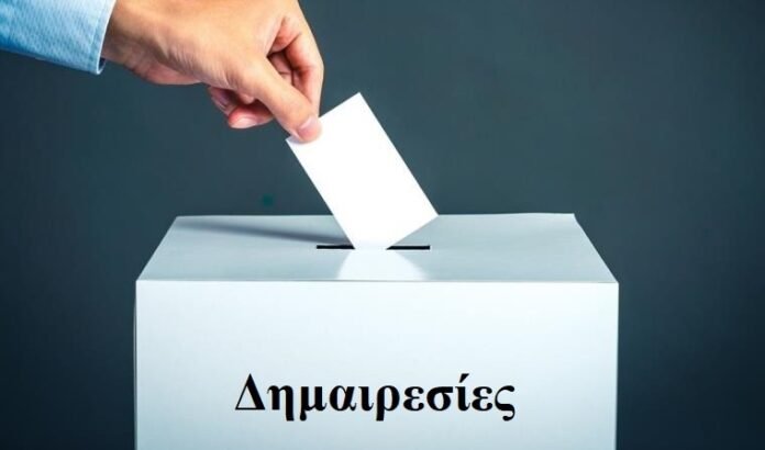 Δημαιρεσίες