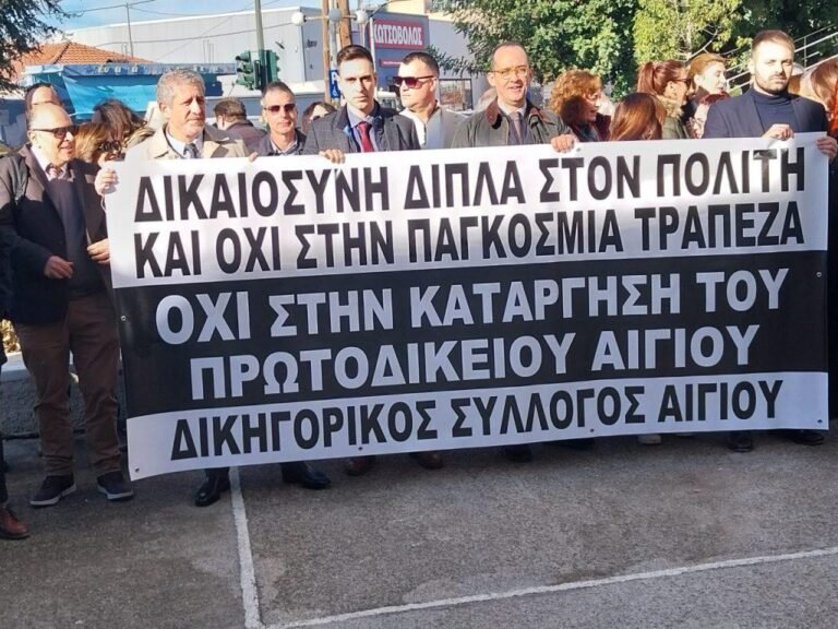 Αποχή από τους δικηγόρους και τους δικαστικούς υπαλλήλους και κατάληψη του Δικαστικού Μεγάρου Αιγίου