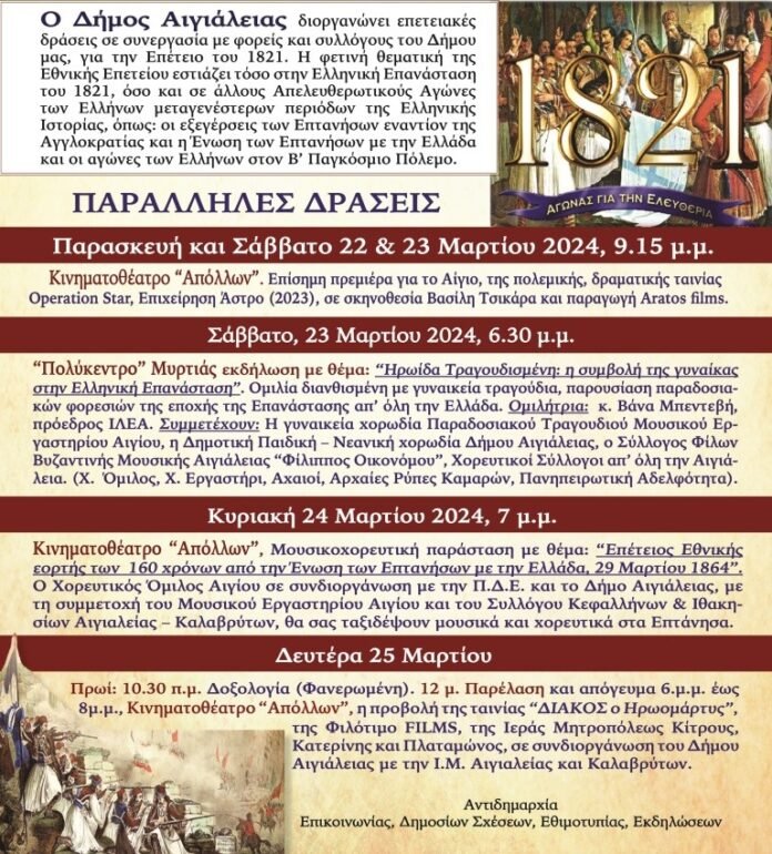 25h-martiou-aigio-2024