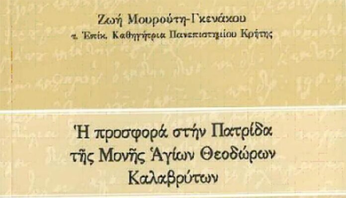 MHTROPOLH-BIBLIO-AGIOI-THEODOROI-KALABRYTA-780x446