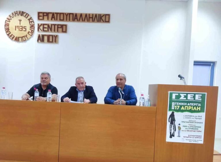 Συμμετοχή σωματείων και φορέων της Αιγιάλειας στην 24ωρη Πανελλαδική Απεργία της Γ.Σ.Σ.Ε. της 17ης Απριλίου