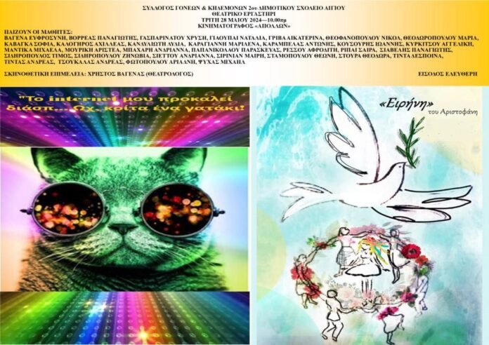 ΑΦΙΣΑ ΘΕΑΤΡΙΚΟ FINAL