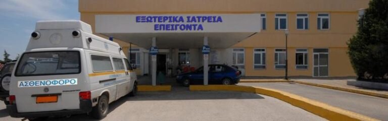 Χρηματοδότηση 30 εκατομμυρίων ευρώ για την ενίσχυση των νοσηλευτικών μονάδων της Δυτικής Ελλάδας