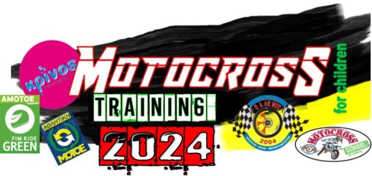 Ιούνιο και Ιούλιο το «Training Cup» της Π.Α.ΛΕ.ΜΟΤ.