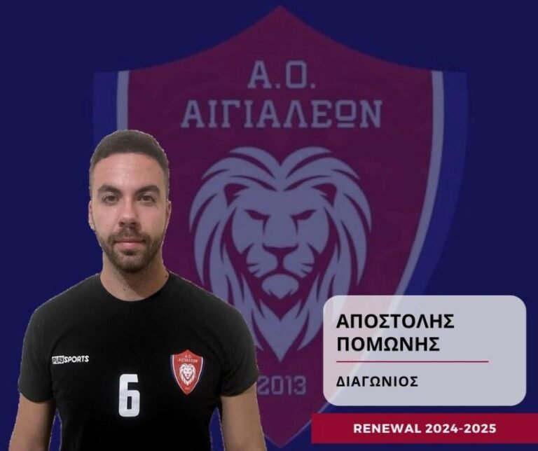 ΒΟΛΕΪ: Συνεχίζει και ο Απόστολος Πομώνης στον Α.Ο. Αιγιαλέων