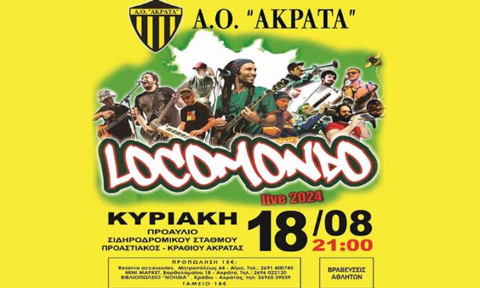 AO-AKRATA-LOCOMONDO-SYNAULIA-2024