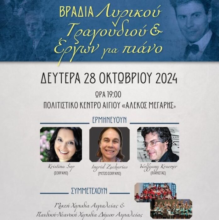 VRADIA LYRIKOU TRAGOUDIOU-POSTER