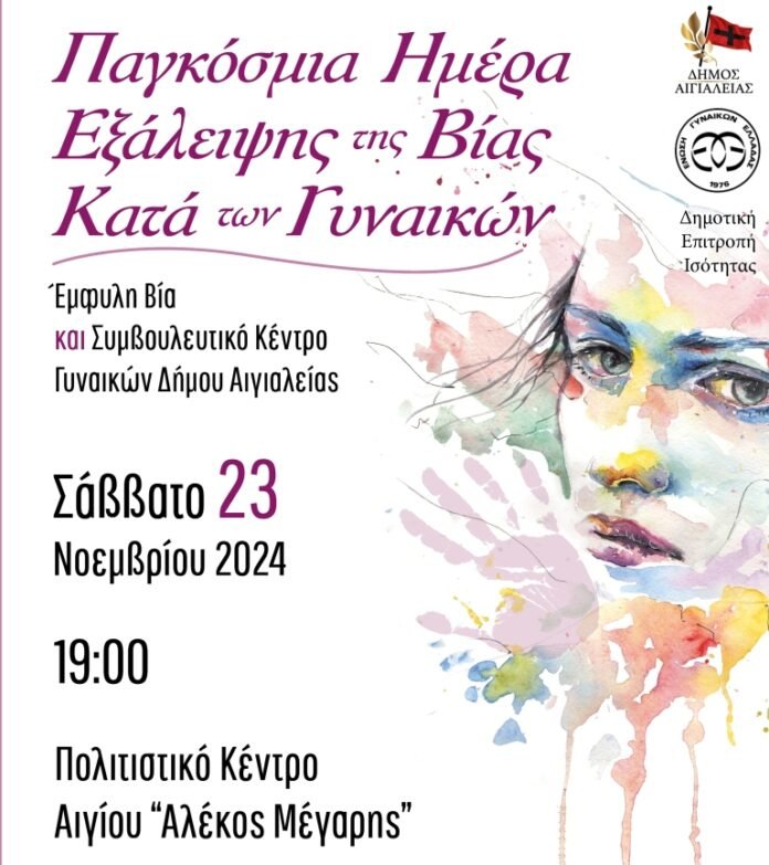 HMERA-KATA-THS-VIAS-2024-POSTER-FINAL-4