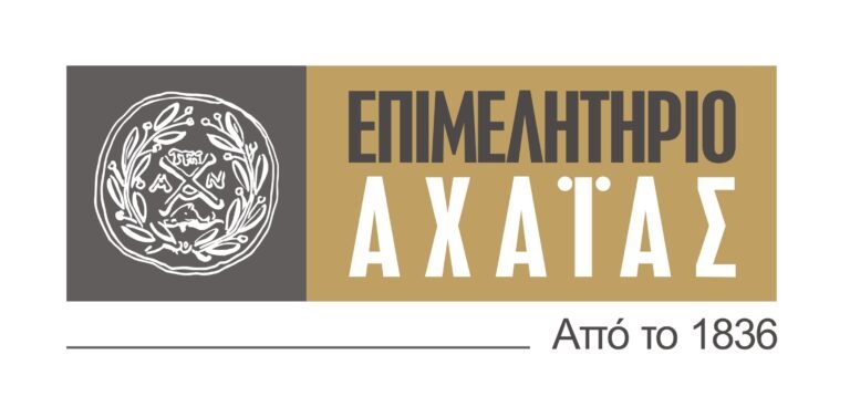Πέντε υποψηφιότητες συνδυασμών για το Επιμελητήριο Αχαΐας