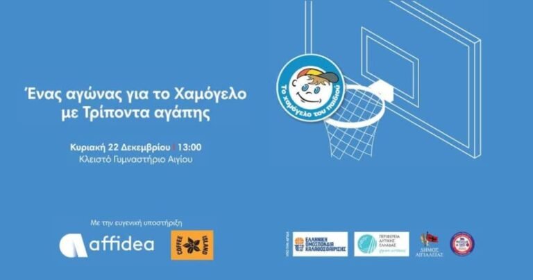 «Τρίποντα αγάπης» από Αστέρα Τέμενης και Προμηθέα Πάτρας την Κυριακή στο Αίγιο!