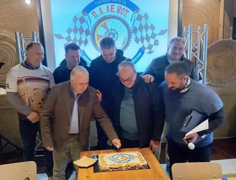 Κοπή πρωτοχρονιάτικης πίτας και βραβεύσεις στην ΠΑ.ΛΕ.ΜΟΤ. / (ΦΩΤΟΓΡΑΦΙΕΣ)