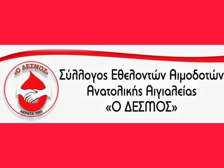 Στη Βουλή των Ελλήνων την Παρασκευή η τελετή βράβευσης Εθελοντών Αιμοδοτών – Ανάμεσά τους και 18 μέλη του Συλλόγου Ανατολικής Αιγιάλειας «Ο Δεσμός»