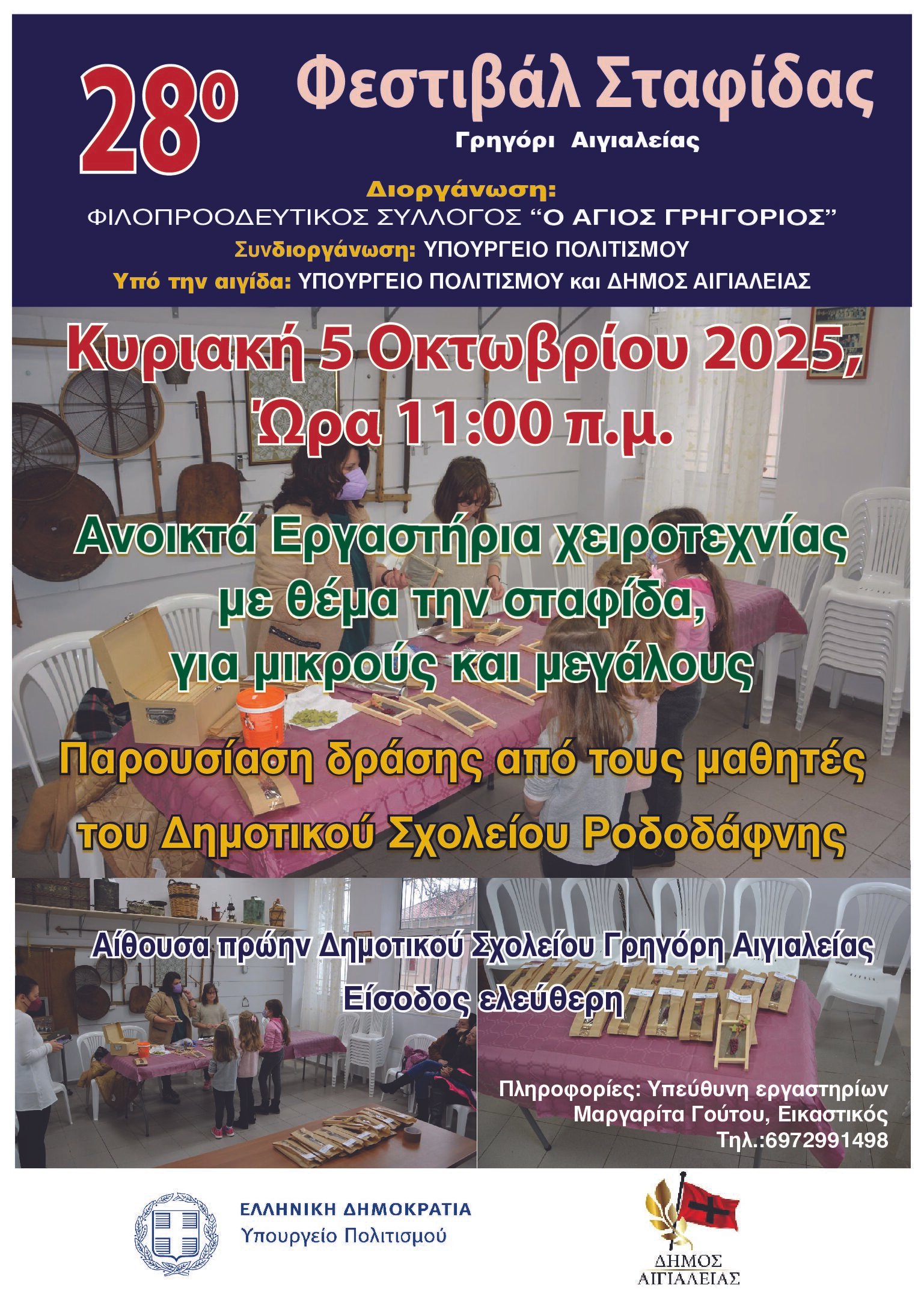 Αφίσα χειροτεχνίες