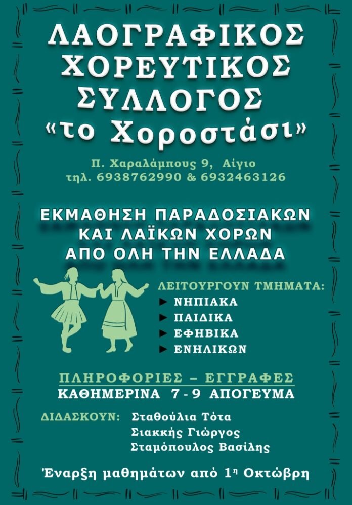 Αφίσα Έναρξης αρχική (1)