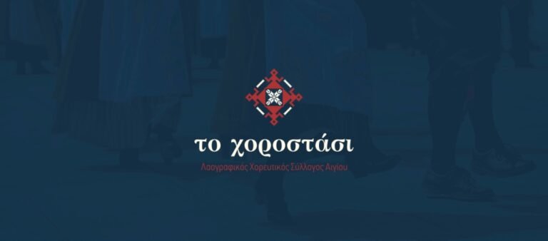 «Πλούσιο» το καλεντάρι του Χοροστασίου για τους πρώτους μήνες του χειμώνα και της νέας χρονιάς